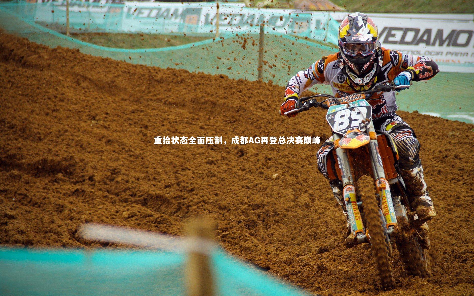 【NG28】重拾状态全面压制，成都AG再登总决赛巅峰